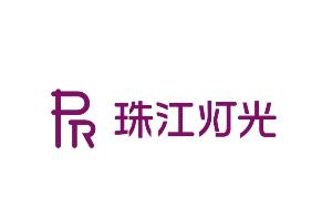 广州市珠江灯光科技有限公司